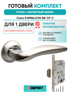 Ручка дверная Fuaro (Фуаро) межкомнатная R.RM54.VITA (VITA RM) SN/CP-3 матовый никель/хром  Набор 6