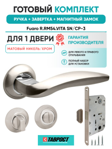 Ручка дверная Fuaro (Фуаро) межкомнатная R.RM54.VITA (VITA RM) SN/CP-3 матовый никель/хром  Набор 2