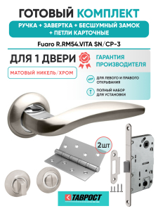 Ручка дверная Fuaro (Фуаро) межкомнатная R.RM54.VITA (VITA RM) SN/CP-3 матовый никель/хром  Набор 5