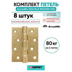 Комплект 8 шт. - Петля дверная универсальная Armadillo (Армадилло) IN4500UC-BL FSG 102x75x3 INOX304 флорентийское золото БЛИСТЕР