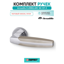 Ручка дверная межкомнатная Armadillo ARC URB2 SN/CP/SN-12 матовый никель/хром
