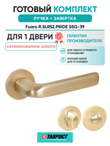 Ручка дверная Fuaro (Фуаро) межкомнатная R.SLR52.PRIDE SSG-39 сатинированное золото  Набор 1