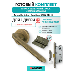 Ручка дверная межкомнатная Armadillo R.URB52.EXCALIBUR OB-13 античная бронза с Бесшумным замком Fuaro и Петлями Fuaro