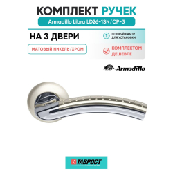 Комплект на 3 двери - Ручка дверная межкомнатная Armadillo R.LD54.Libra26 SN/CP-3 матовый никель/хром TECH, квадрат 8х140