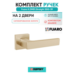 Комплект на 2 двери - Ручка дверная межкомнатная Fuaro K.DM51.Straight SSG-39 сатинированное золото