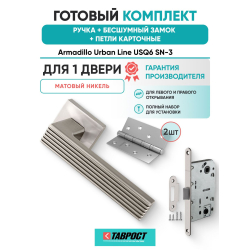Ручка дверная межкомнатная Armadillo K.USQ52.LINE SN-3 матовый никель с Бесшумным замком Fuaro и Петлями Fuaro
