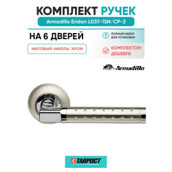 Комплект на 6 дверей - Ручка дверная межкомнатная Armadillo R.LD54.Eridan37 SN/CP-3 матовый никель/хром TECH, квадрат 8х140