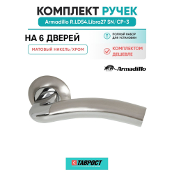 Комплект на 6 дверей - Ручка дверная межкомнатная Armadillo R.LD54.Libra27 SN/CP-3 матовый никель/хром