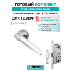 Ручка дверная межкомнатная Armadillo R.URB52.ARC CP/White-14 хром/белый с Бесшумным замком Fuaro