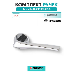 Ручка дверная межкомнатная Armadillo R.URS52.FLAME CP-8 хром