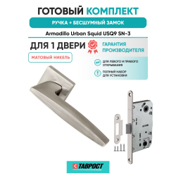 Ручка дверная межкомнатная Armadillo K.USQ52.SQUID SN-3 матовый никель с Бесшумным замком Fuaro