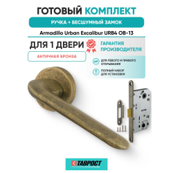 Ручка дверная межкомнатная Armadillo R.URB52.EXCALIBUR OB-13 античная бронза с Бесшумным замком Fuaro