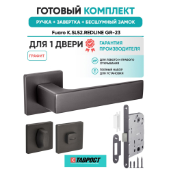 Ручка дверная межкомнатная Fuaro K.SL52.REDLINE GR-23 графит с Заверткой, Бесшумным замком