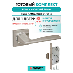 Ручка дверная межкомнатная Fuaro K.KM52.ROCK SN/CP-3 матовый никель/хром с Магнитным замком