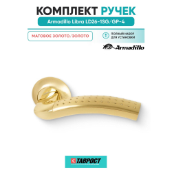 Ручка дверная межкомнатная Armadillo Libra LD26-1SG/GP-4 матовое золото/золото