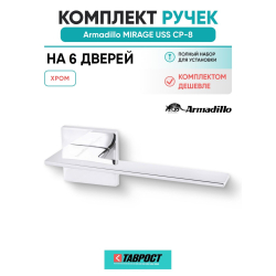 Комплект на 6 дверей - Ручка дверная межкомнатная Armadillo K.USS52.MIRAGE CP-8 хром