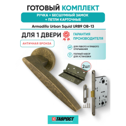 Ручка дверная межкомнатная Armadillo R.URB52.SQUID ОВ-13 античная бронза с Бесшумным замком Fuaro и Петлями Fuaro