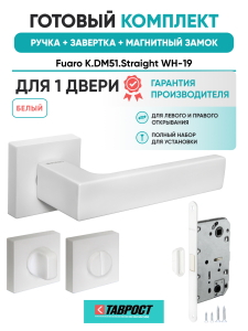 Ручка дверная Fuaro (Фуаро) межкомнатная K.DM51.Straight (Straight DM) WH-19 белый  Набор 2