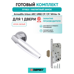 Ручка дверная межкомнатная Armadillo R.URB52.ARC CP/White-14 хром/белый с Магнитным замком Fuaro