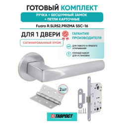 Ручка дверная межкомнатная Fuaro R.SLR52.PRIZMA SSC-16 сатинированный хром с Бесшумным замком и Петлями