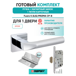 Ручка дверная межкомнатная Fuaro K.SL52.PRIZMA CP-8 хром с Магнитным замком и Петлями
