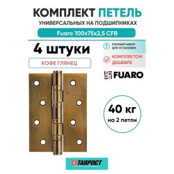 Комплект 4 шт. - Петля дверная универсальная стальная Fuaro 4BB 100x75x2,5 CFB