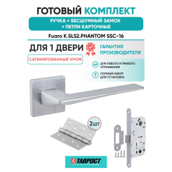 Ручка дверная межкомнатная Fuaro K.SL52.PHANTOM SSC-16 сатинированный хром с Бесшумным замком и Петлями