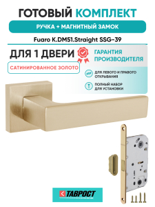 Ручка дверная Fuaro (Фуаро) межкомнатная K.DM51.Straight (Straight DM) SSG-39 сатинированное золото  Набор 6