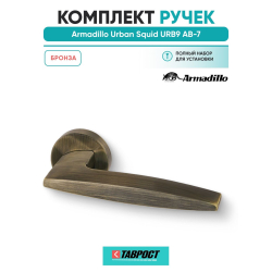 Ручка дверная межкомнатная Armadillo Urban Squid URB9 АВ-7 бронза
