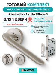 Комплект: Ручки Armadillo Urban Excalibur URB4 SN-3+Завертка+Бесшумный замок Fuaro/матовый никель