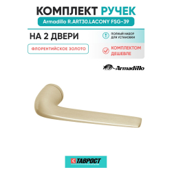 Комплект на 2 двери - Ручка дверная межкомнатная Armadillo R.ART30.LACONY FSG-39 флорентийское золото