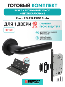 Ручка дверная Fuaro (Фуаро) межкомнатная R.SLR52.PRIDE BL-24 черный  Набор 9