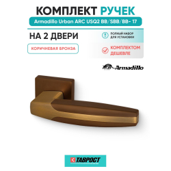 Комплект на 2 двери - Ручка дверная межкомнатная Armadillo K.USQ52.ARC BB/SBB-17 коричневая бронза