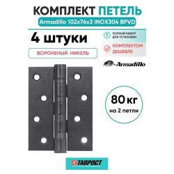 Комплект 4 шт. - Петля дверная универсальная Armadillo (Армадилло) IN4500UC-BL BPVD 102x75x3 INOX304 вороненый никель БЛИСТЕР