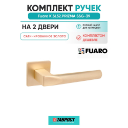 Комплект на 2 двери - Ручка дверная межкомнатная Fuaro K.SL52.PRIZMA SSG-39 сатинированное золото