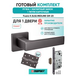 Ручка дверная межкомнатная Fuaro K.SL52.REDLINE GR-23 графит с Магнитным замком и Петлями