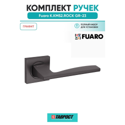 Ручка дверная межкомнатная Fuaro ROCK KM GR-23 графит