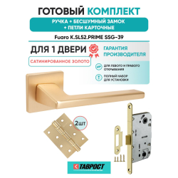 Ручка дверная межкомнатная Fuaro K.SL52.PRIME SSG-39 сатинированное золото с Бесшумным замком и Петлями