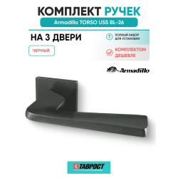 Комплект на 3 двери - Ручка дверная межкомнатная Armadillo K.USS52.TORSO BL-26 черный