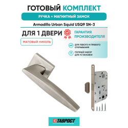 Ручка дверная межкомнатная Armadillo K.USQ52.SQUID SN-3 матовый никель с Магнитным замком Fuaro