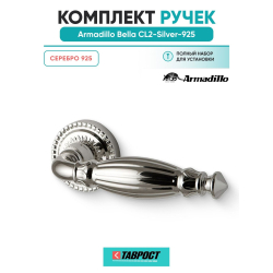 Ручка дверная межкомнатная Armadillo Bella CL2-Silver-925 серебро 925