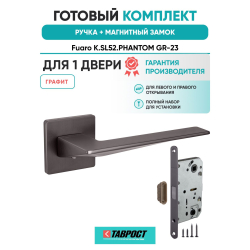 Ручка дверная межкомнатная Fuaro K.SL52.PHANTOM GR-23 графит с Магнитным замком