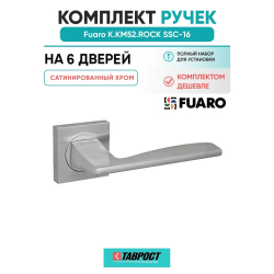 Комплект на 6 дверей - Ручка дверная межкомнатная Fuaro K.KM52.ROCK SSC-16 сатинированный хром
