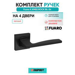Комплект на 4 двери - Ручка дверная межкомнатная Fuaro K.KM52.ROCK BL-24 черный