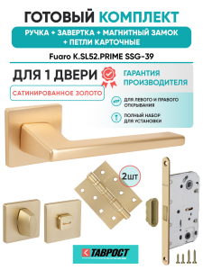 Ручка дверная Fuaro (Фуаро) межкомнатная K.SL52.PRIME (PRIME SL) SSG-39 сатинированное золото  Набор 4