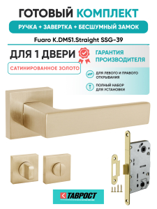 Ручка дверная Fuaro (Фуаро) межкомнатная K.DM51.Straight (Straight DM) SSG-39 сатинированное золото  Набор 3