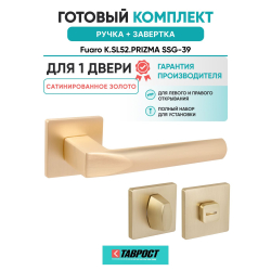 Ручка дверная межкомнатная Fuaro K.SL52.PRIZMA SSG-39 сатинированное золото с Заверткой