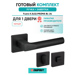 Ручка дверная межкомнатная Fuaro K.SL52.PRIZMA BL-24 черный с Заверткой