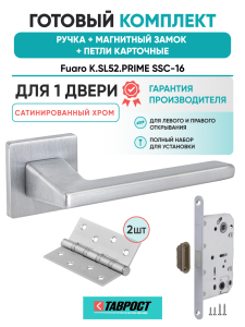 Ручка дверная Fuaro (Фуаро) межкомнатная K.SL52.PRIME (PRIME SL) SSC-16 сатинированный хром  Набор 8