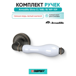Ручка дверная межкомнатная Armadillo R.CL55.Silvia ABL-18/WP-109 темная медь/бел.фарфор